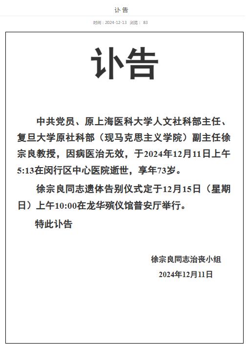 痛悼！复旦大学同一个学院的两位副主任，近日相继离世