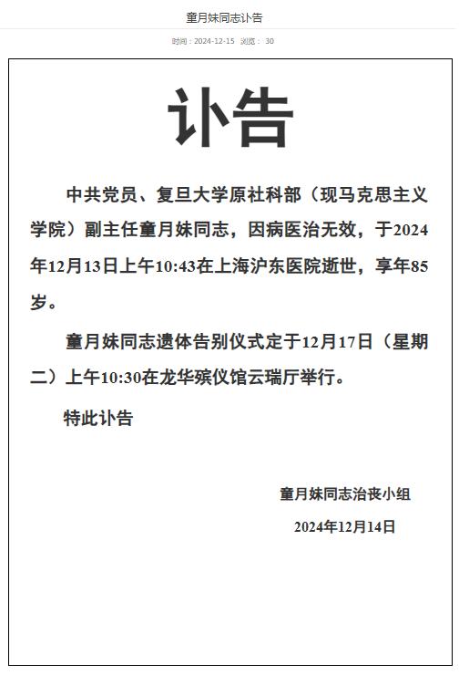 痛悼！复旦大学同一个学院的两位副主任，近日相继离世