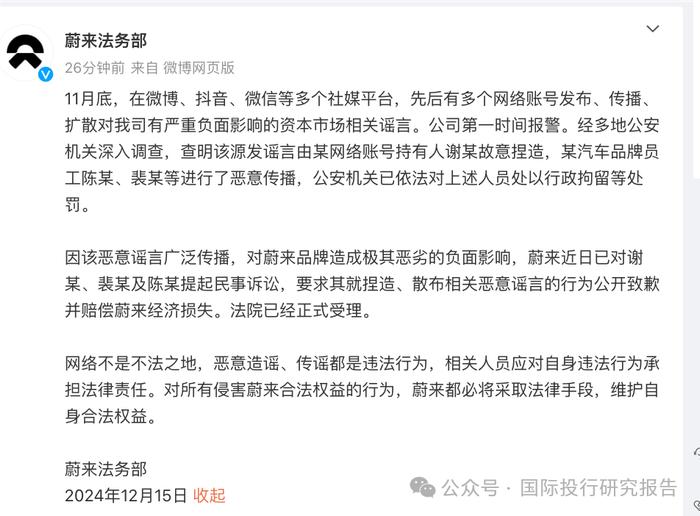 新能源车内斗：蔚来汽车证明某汽车品牌员工陈某、裴某等恶意传播影响资本市场的谣言！好奇是哪个品牌？