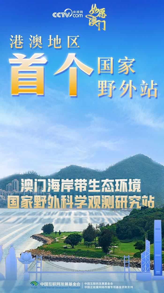 如愿澳门丨奋蹄扬鬃，打造崭新科创名片