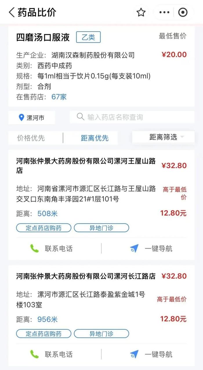 谁更便宜？漯河人买药开启“货比三家”模式