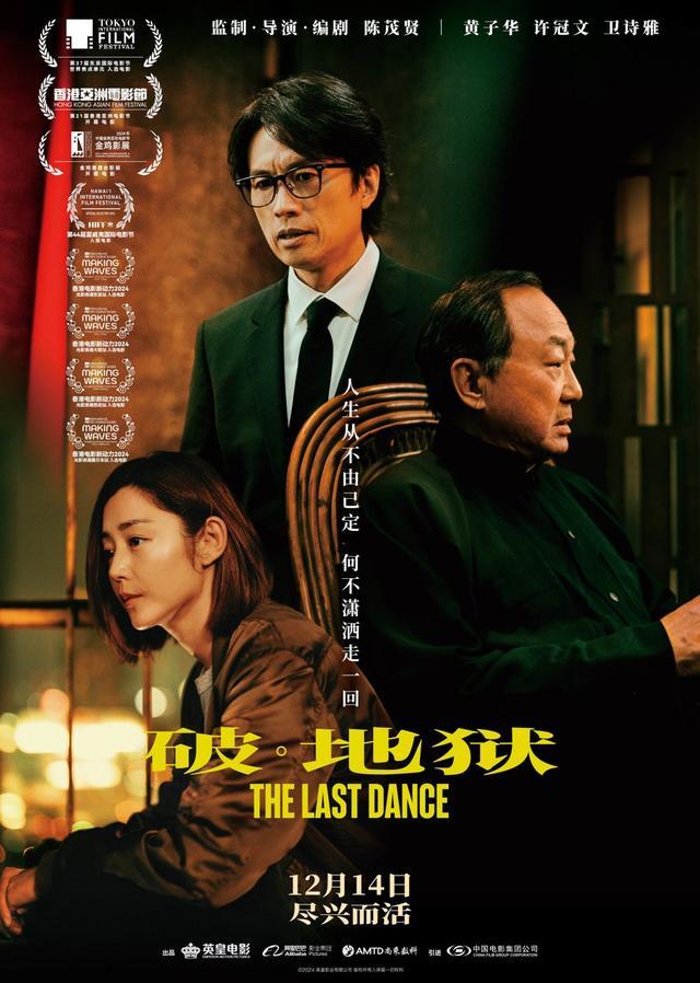 “港片最佳”《破地狱》上映，专访导演：比生死更直抵人心的是什么