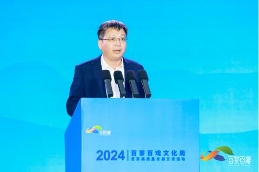 2024百茶百戏文化周暨百茶高质量发展交流活动正式启动