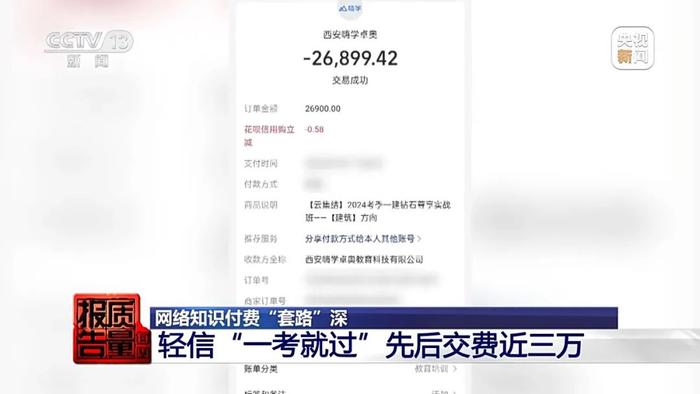 花26900元报“押题班”一题没中！这里“套路”有多深？