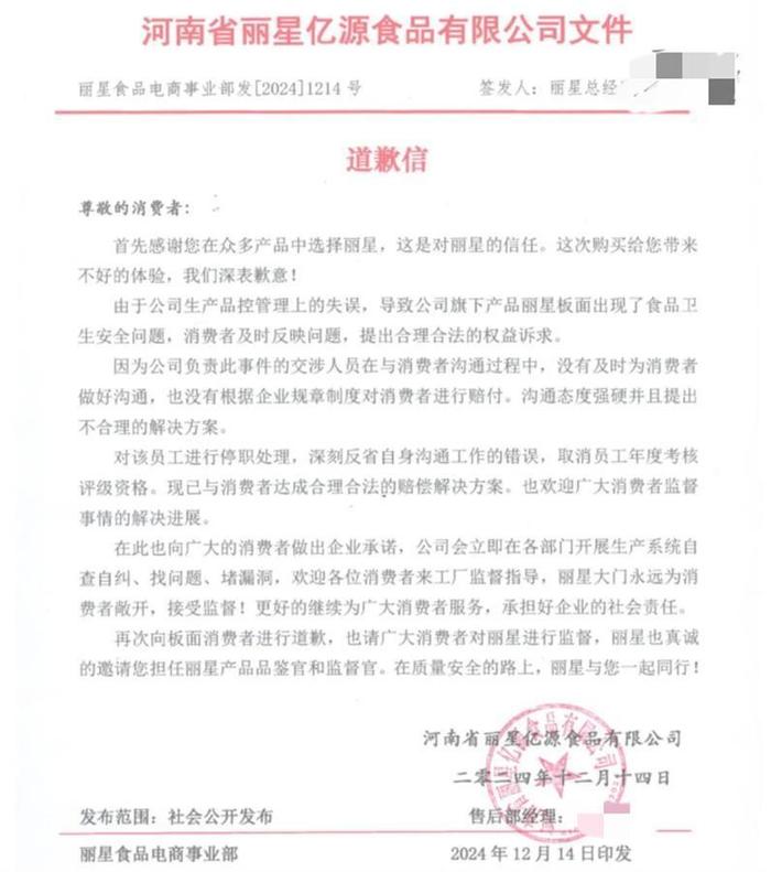 学生称买板面发现苍蝇维权被怼“给你打电话浪费话费”，公司：已道歉并赔偿，涉事员工已停职