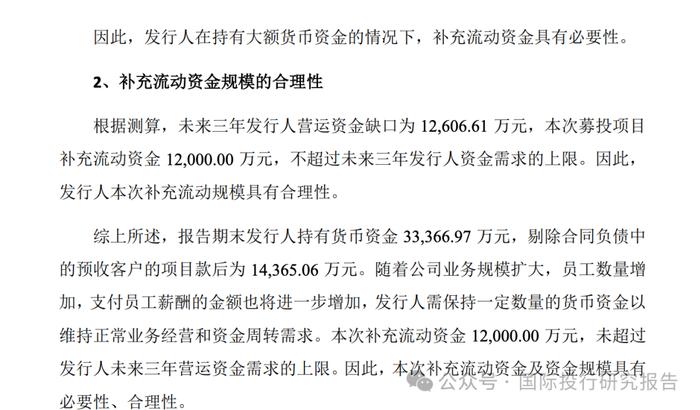 海金格 IPO的奇怪要钱法:手头有 3.3 亿募资 4.32亿1.2亿补流占 27.7%，因为支付员工薪酬的金额也将进一步增加