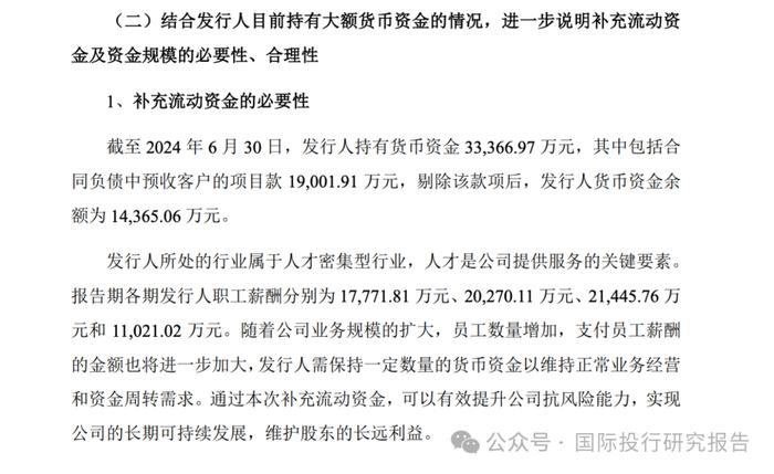 海金格 IPO的奇怪要钱法:手头有 3.3 亿募资 4.32亿1.2亿补流占 27.7%，因为支付员工薪酬的金额也将进一步增加