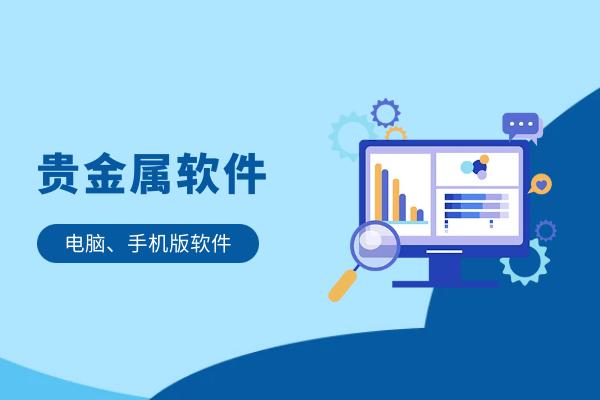 2025前十款专业手机版贵金属投资平台App软件排名