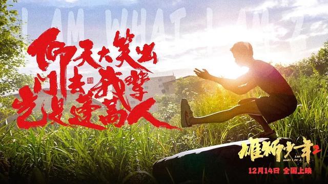 野草无名也能如玉兰绽放，讲沪语的《雄狮少年2》值得更多人看到