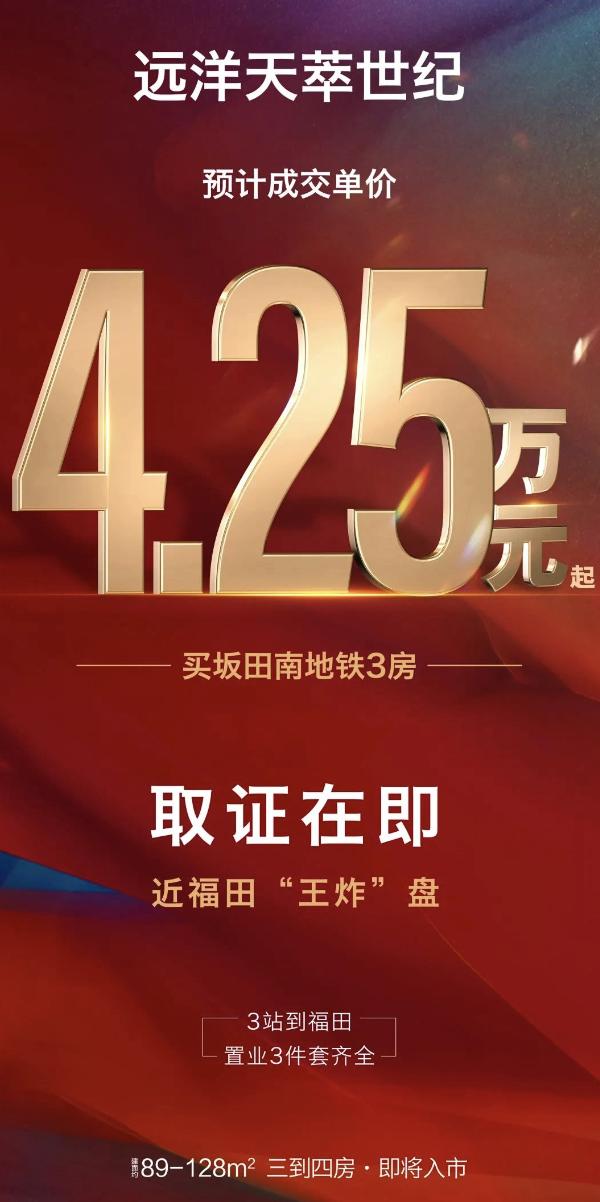 中建喜提深圳第五个日光盘，对手突击开盘“捡漏”、打出4.25万的价格