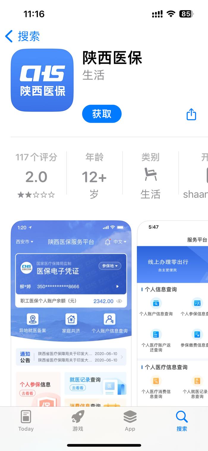 可为近亲属代缴！陕西医保最新发布→