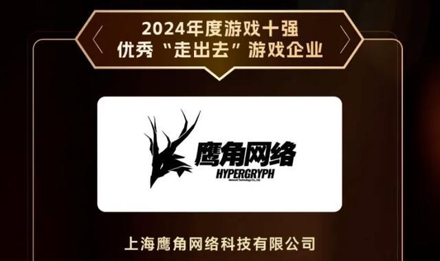 2024游戏十强年度榜公布！嘉定这些游戏企业上榜