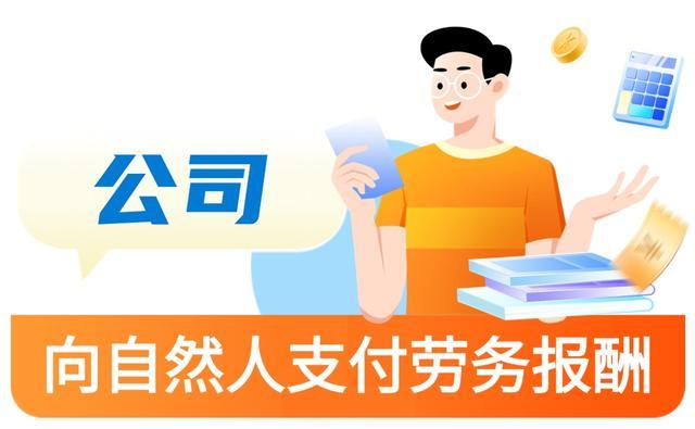 向大学实习生和非居民个人支付劳务报酬，个人所得税如何处理？