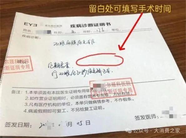 爱尔眼科3亿激励股解禁！高商誉下丑闻频出、被注销医院更名运营