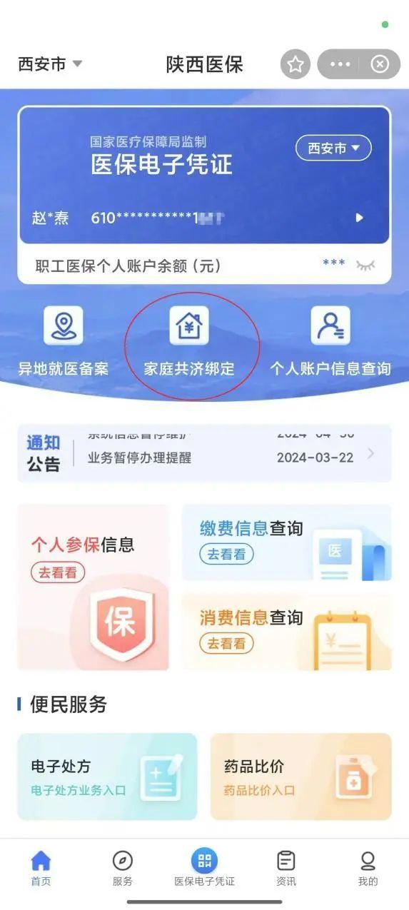 可为近亲属代缴！陕西医保最新发布→