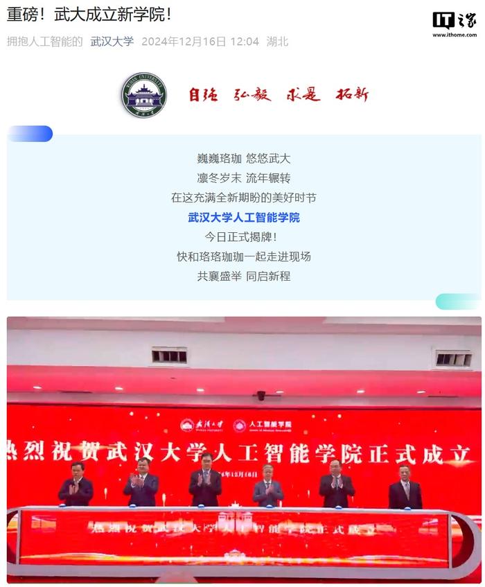 武汉大学人工智能学院成立，小米集团称期待合作