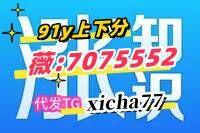 91y诚信银商微信-91y上下分最大的银商联系方式