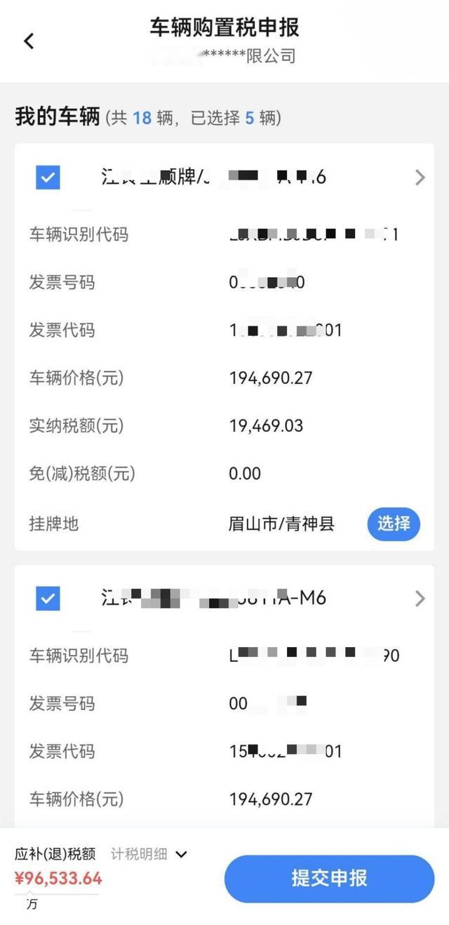 如何在电子税务局App中申报车辆购置税？