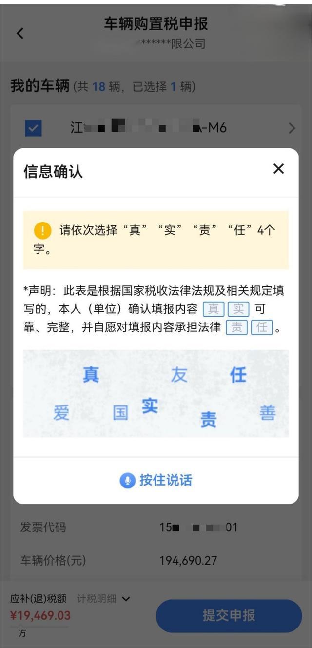 如何在电子税务局App中申报车辆购置税？