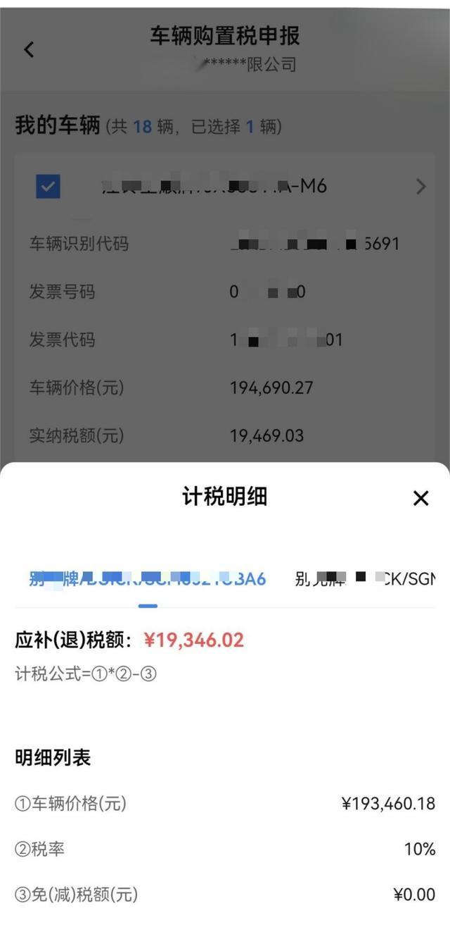 如何在电子税务局App中申报车辆购置税？