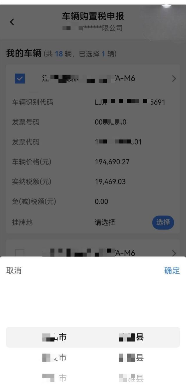 如何在电子税务局App中申报车辆购置税？