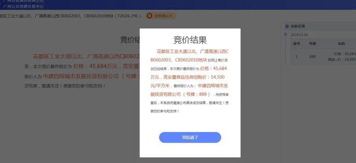 超10亿！中建四局、中建国际分夺广州花都两宗安置房用地