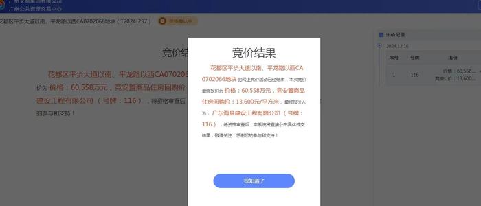 超10亿！中建四局、中建国际分夺广州花都两宗安置房用地