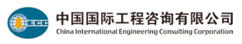 中国国际工程咨询有限公司2025-2032年财务决算审计项目中标结果