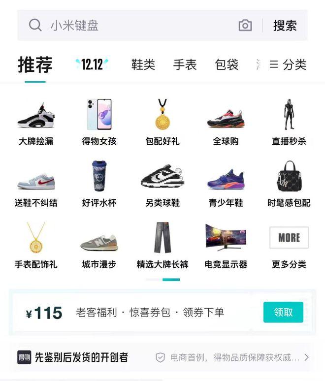 “潮牌”概念式微，小红书洗牌得物和微店格局