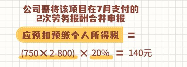 向大学实习生和非居民个人支付劳务报酬，个人所得税如何处理？