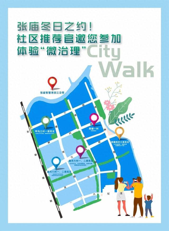 这场Citywalk接地气！用脚步丈量社区更新，沉浸式感受街区“烟火气”