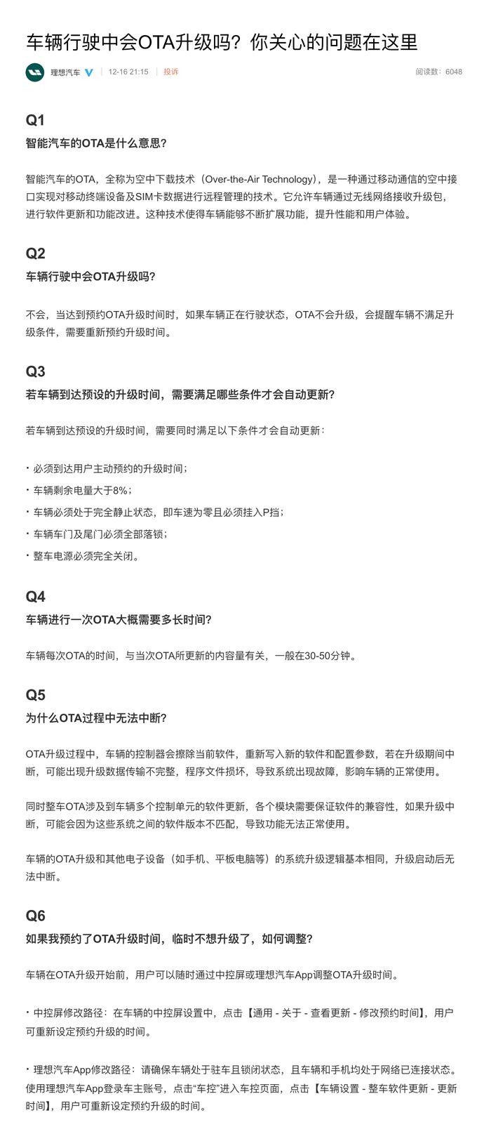  为什么OTA过程中无法中断？理想汽车回应