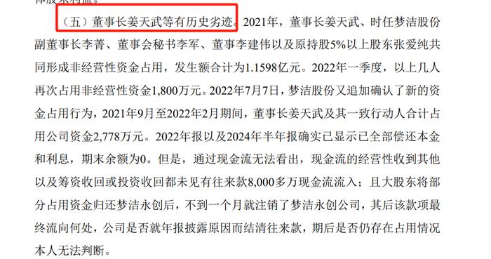 梦洁股份董事再投反对票，质疑董事长姜天武大额占用资金