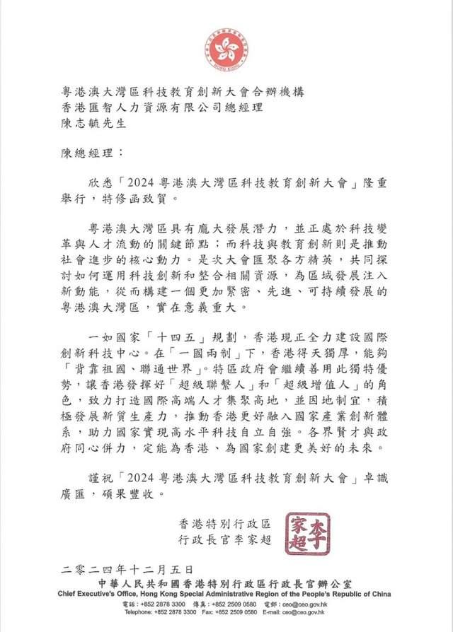 2024大湾区科技教育创新峰会成功开幕