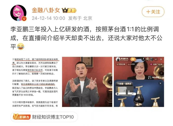 投资上亿、对标茅台？李亚鹏进军白酒行业：单瓶最高千元，直播带货仅卖出百单