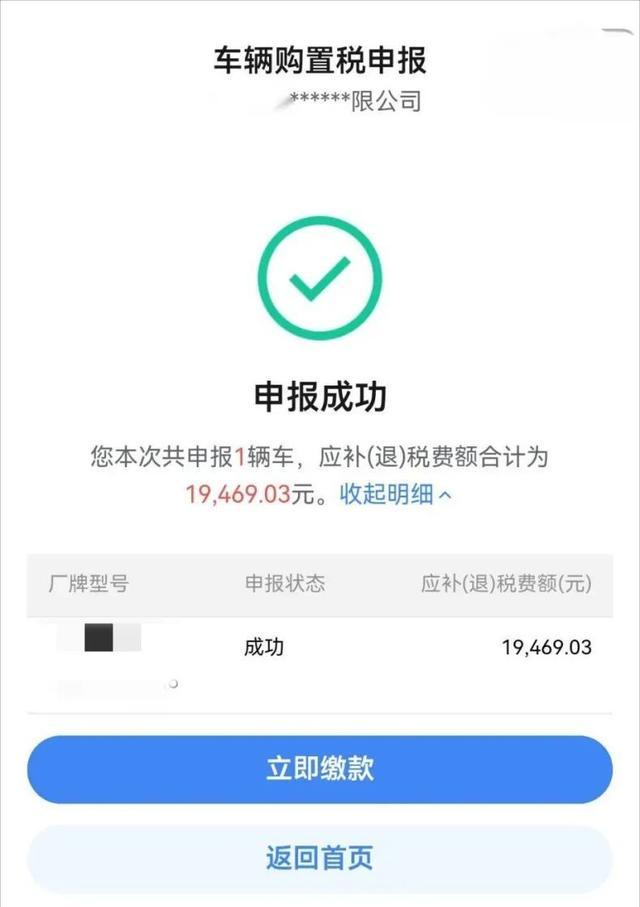 如何在电子税务局App中申报车辆购置税？