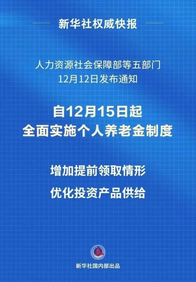 研究生招生考试（初试）举行、个人养老金制度推开至全国……本周提示来了！