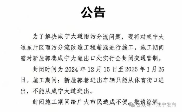 全封闭交通管制！涉及咸宁这一路段…