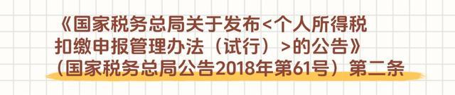 向大学实习生和非居民个人支付劳务报酬，个人所得税如何处理？