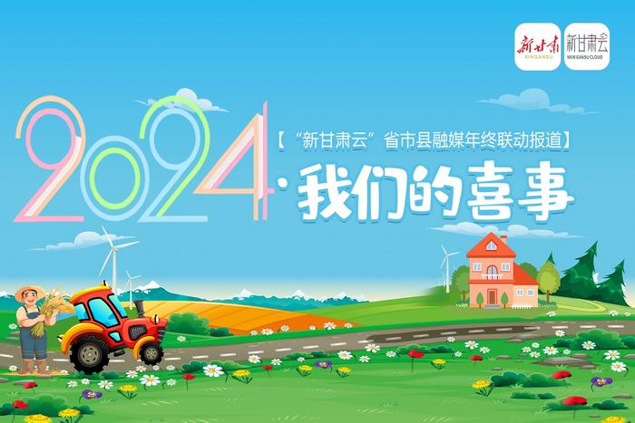 【2024·我们的喜事】张红斌：天水麻辣烫 让我家蔬菜也火了