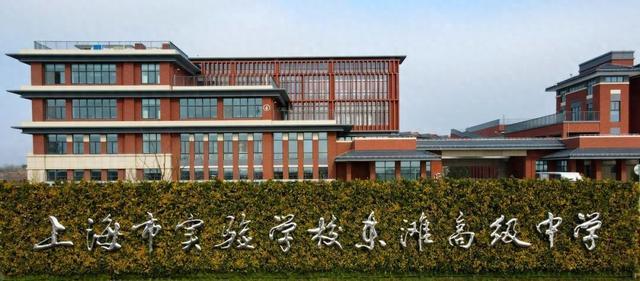 上海市实验学校东滩高级中学招聘一批教师