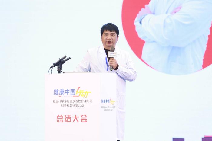 2024健康中国行动——基层科学诊疗科普视频征集活动总结大会在京举办