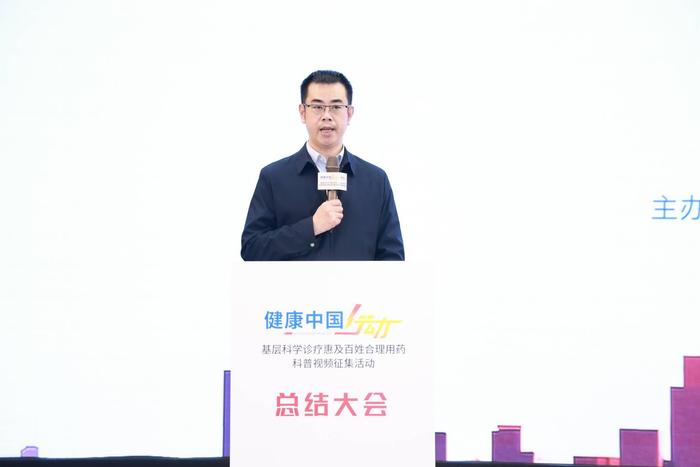 2024健康中国行动——基层科学诊疗科普视频征集活动总结大会在京举办