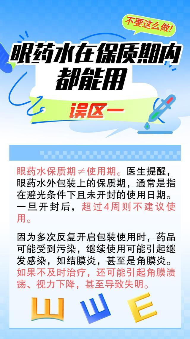 眼药水应该怎么滴？不注意，严重可致失明！