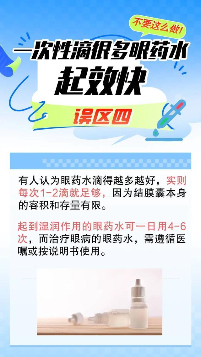 眼药水应该怎么滴？不注意，严重可致失明！