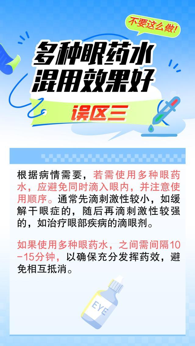 眼药水应该怎么滴？不注意，严重可致失明！