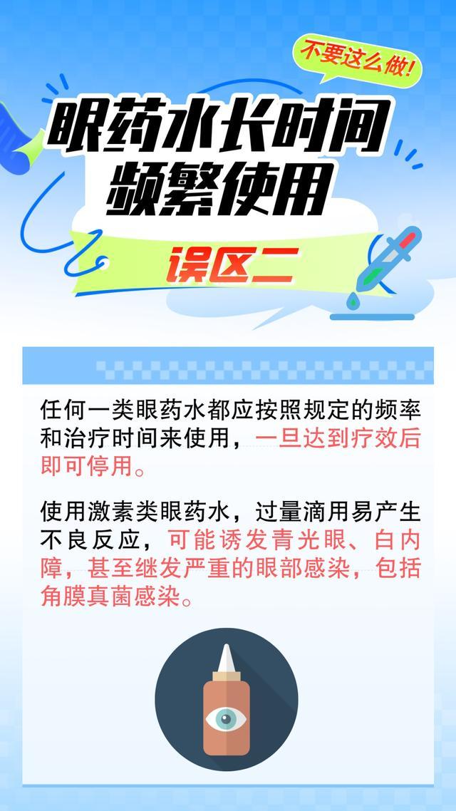 眼药水应该怎么滴？不注意，严重可致失明！