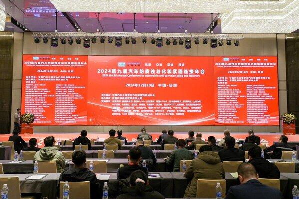 立邦出席2024汽车防腐蚀老化和紧固连接年会