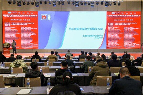 立邦出席2024汽车防腐蚀老化和紧固连接年会