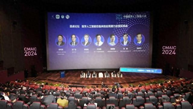 2024中国医学人工智能大会在上海举办